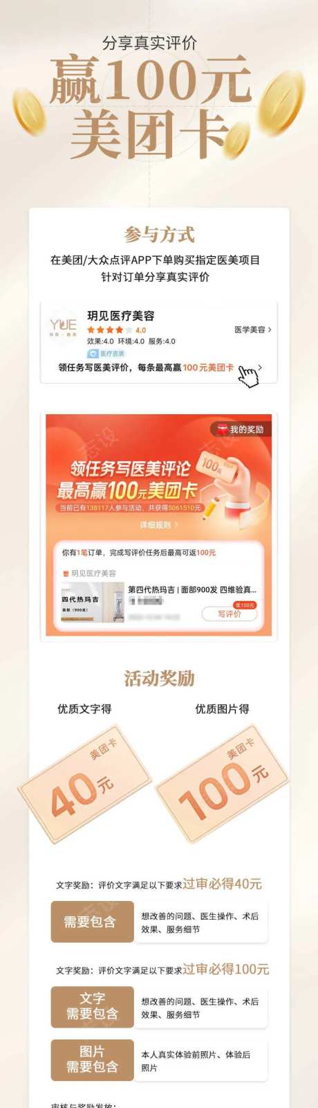 美团真实评价分享详情页-采灵感-https://www.cailinggan.com/