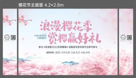 樱花节暖场活动展板-采灵感-https://www.cailinggan.com/