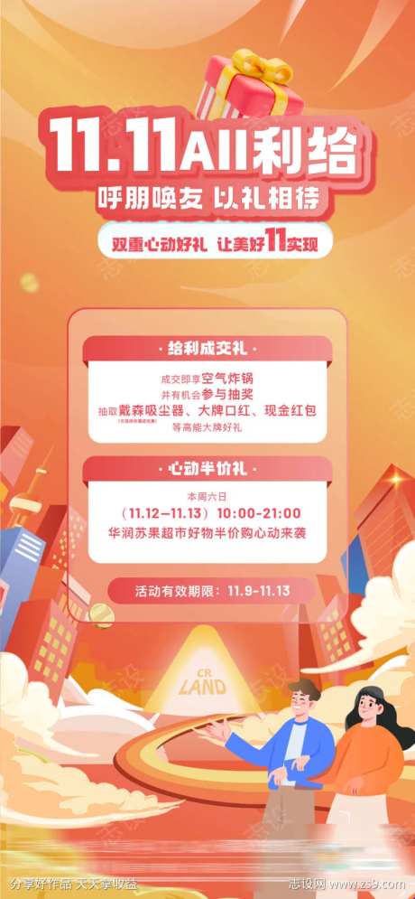 地产购房活动双重礼海报-采灵感-https://www.cailinggan.com/