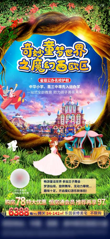 梦幻仙境童话世界海报-采灵感-https://www.cailinggan.com/