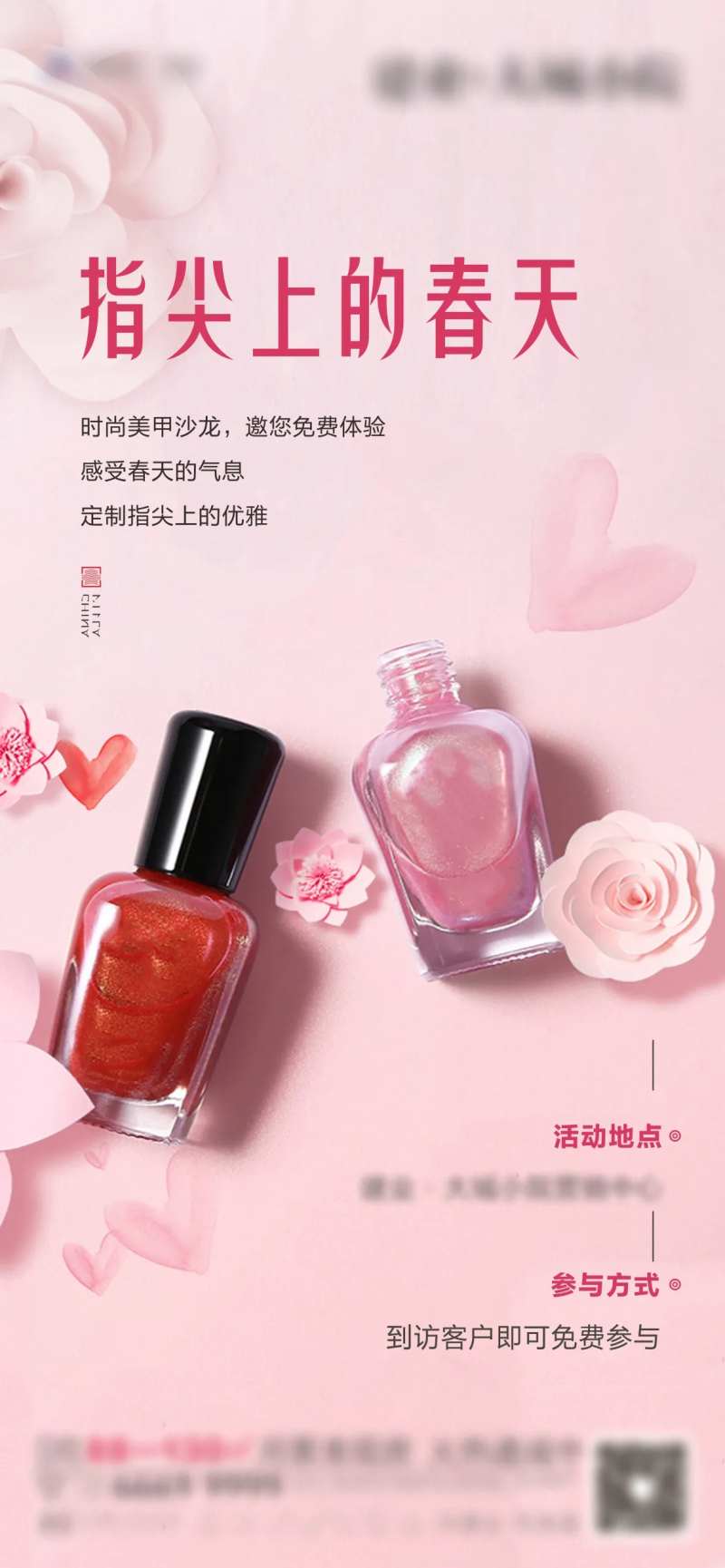 美甲活动暖场海报-采灵感-cailinggan.com