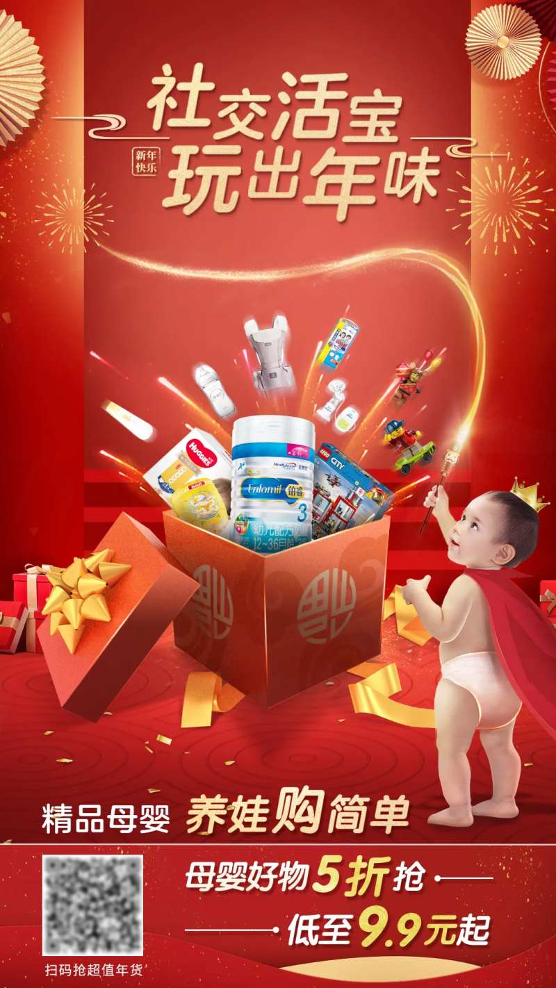 母婴新年超燃劲销特价海报-采灵感-cailinggan.com