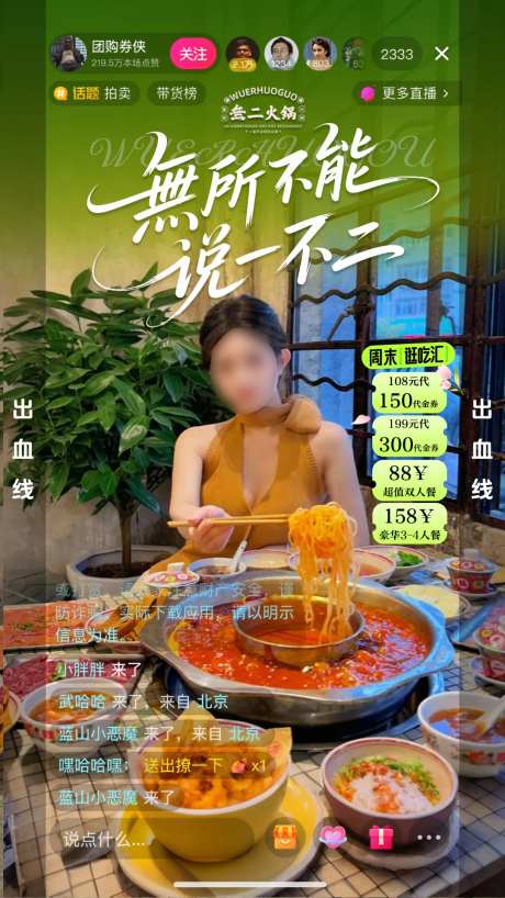 春季热点火锅直播间搭建-采灵感-https://www.cailinggan.com/