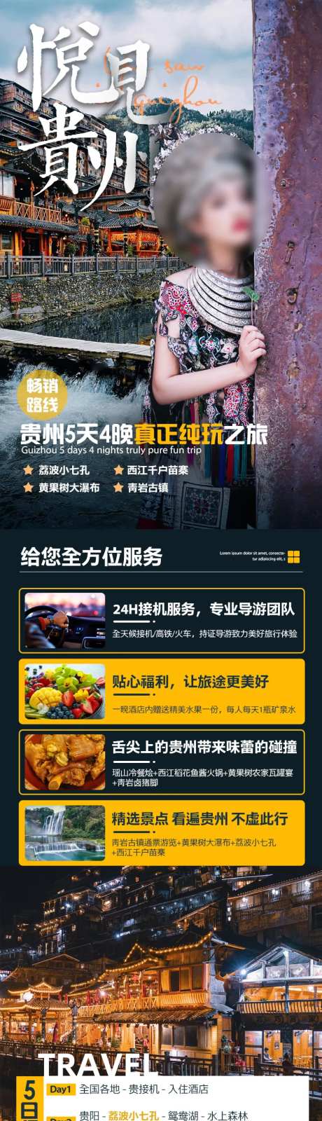 贵州苗寨旅游详情页-采灵感-https://www.cailinggan.com/