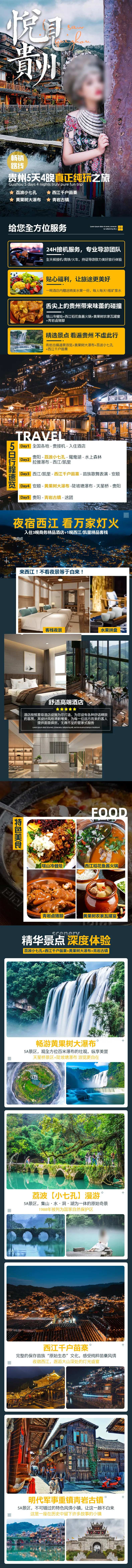 贵州苗寨旅游详情页-采灵感-cailinggan.com