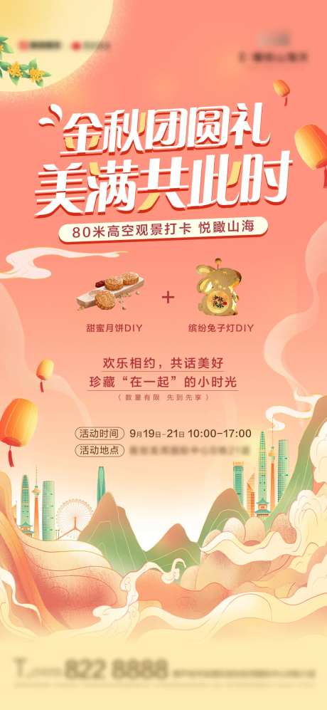 中秋活动海报-采灵感-https://www.cailinggan.com/