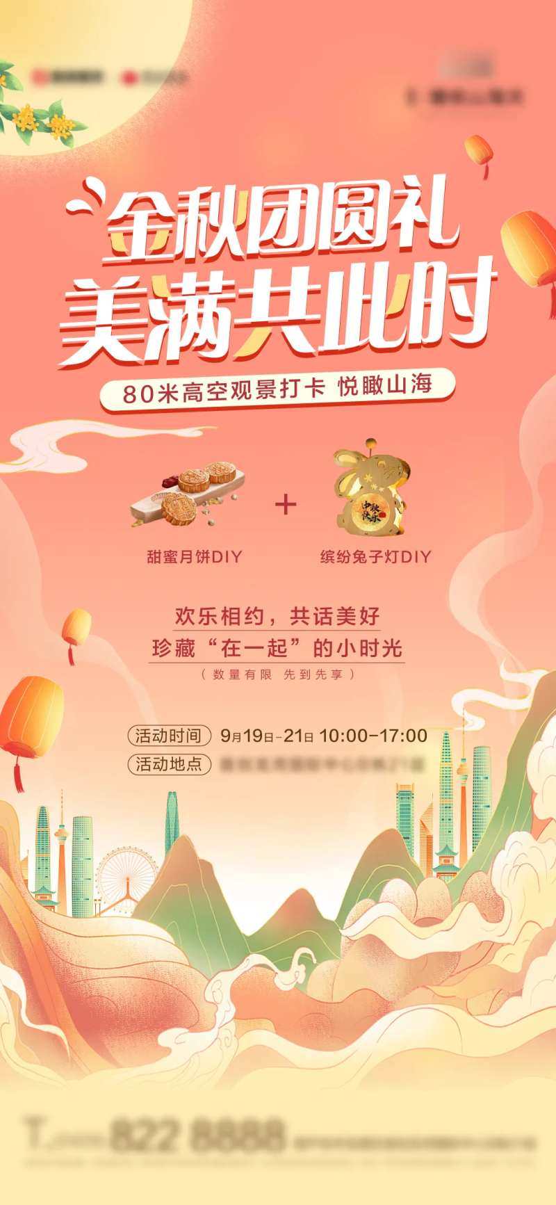 中秋活动海报-采灵感-cailinggan.com