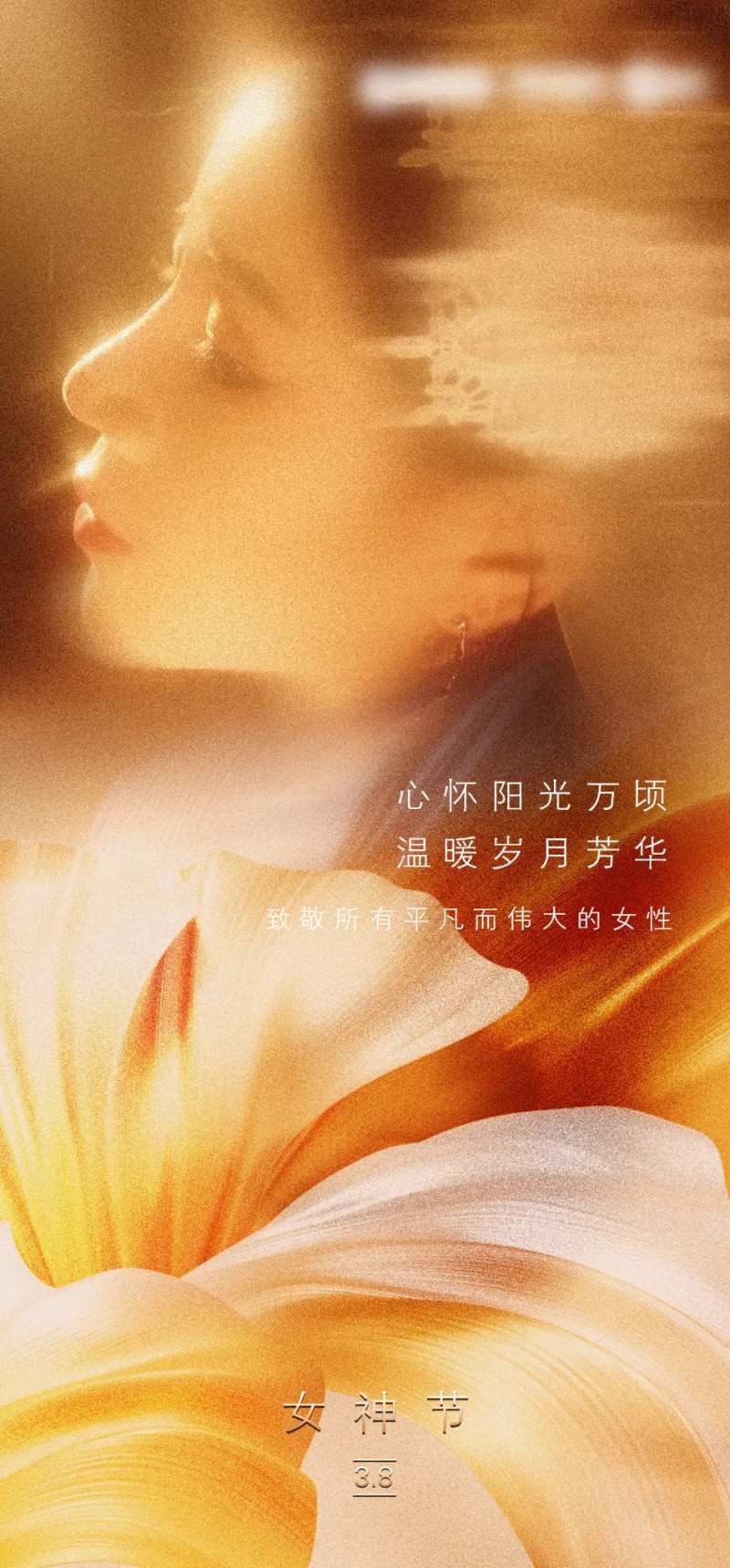 房地产女王节海报-采灵感-cailinggan.com