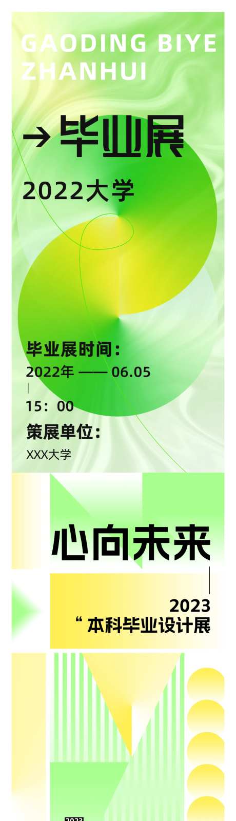 毕业季毕业设计展览宣传 海报-采灵感-https://www.cailinggan.com/