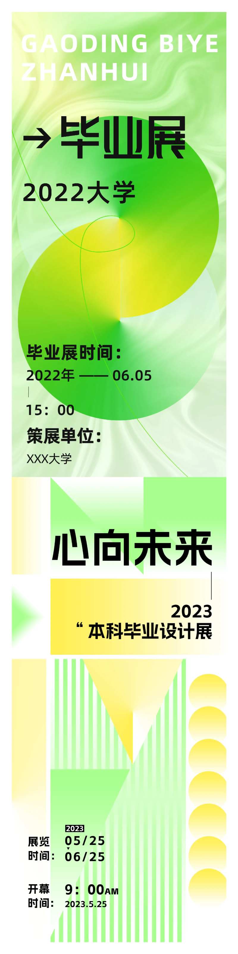 毕业季毕业设计展览宣传 海报-采灵感-cailinggan.com