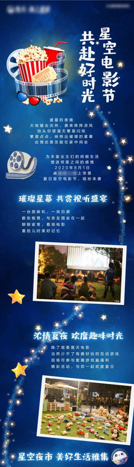 星光电影节长图-采灵感-https://www.cailinggan.com/
