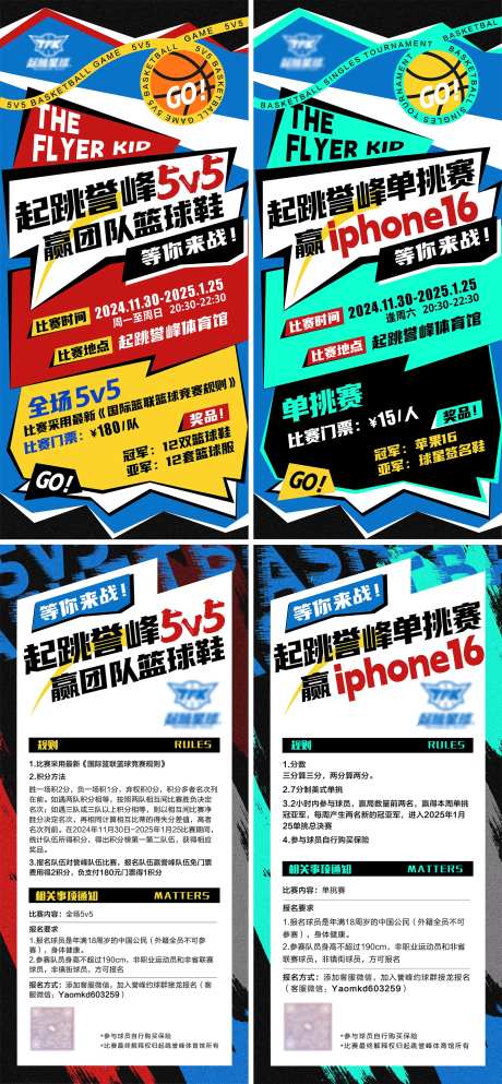 篮球赛事海报-采灵感-https://www.cailinggan.com/