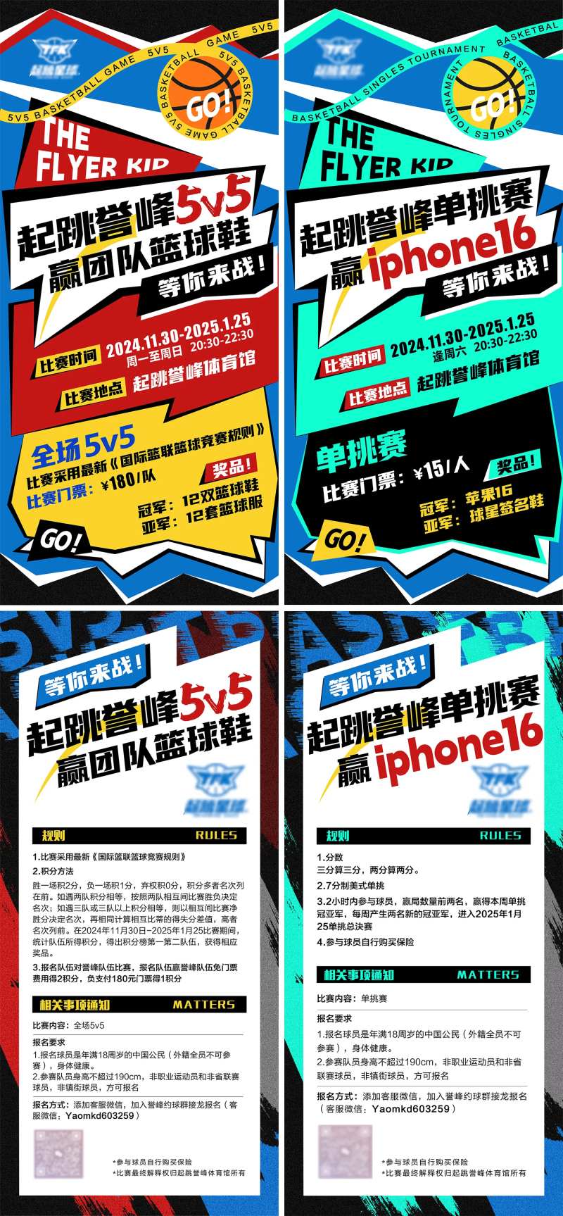 篮球赛事海报-采灵感-cailinggan.com