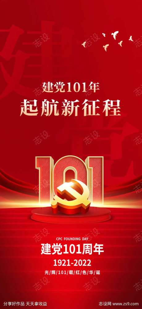 七一建党周年庆祝党徽党建节日海报-采灵感-https://www.cailinggan.com/
