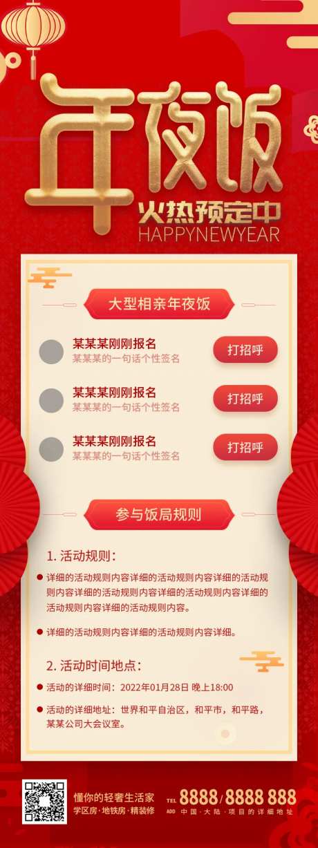 春节年夜饭约定营销海报-采灵感-https://www.cailinggan.com/