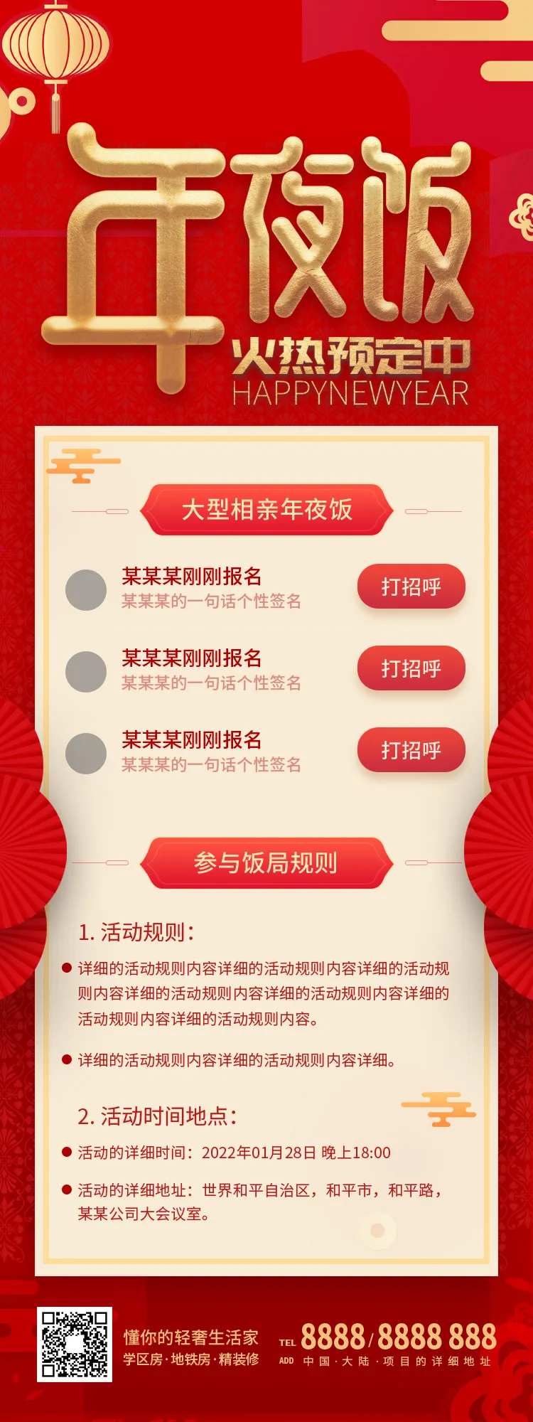 春节年夜饭约定营销海报-采灵感-cailinggan.com