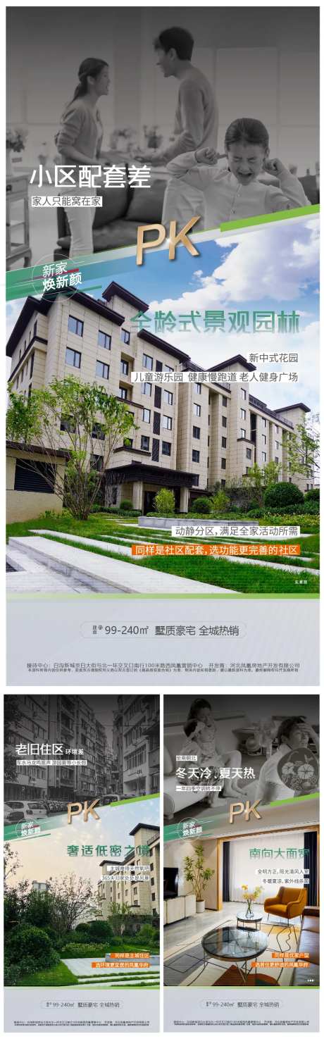 新老小区实景对比海报-采灵感-https://www.cailinggan.com/