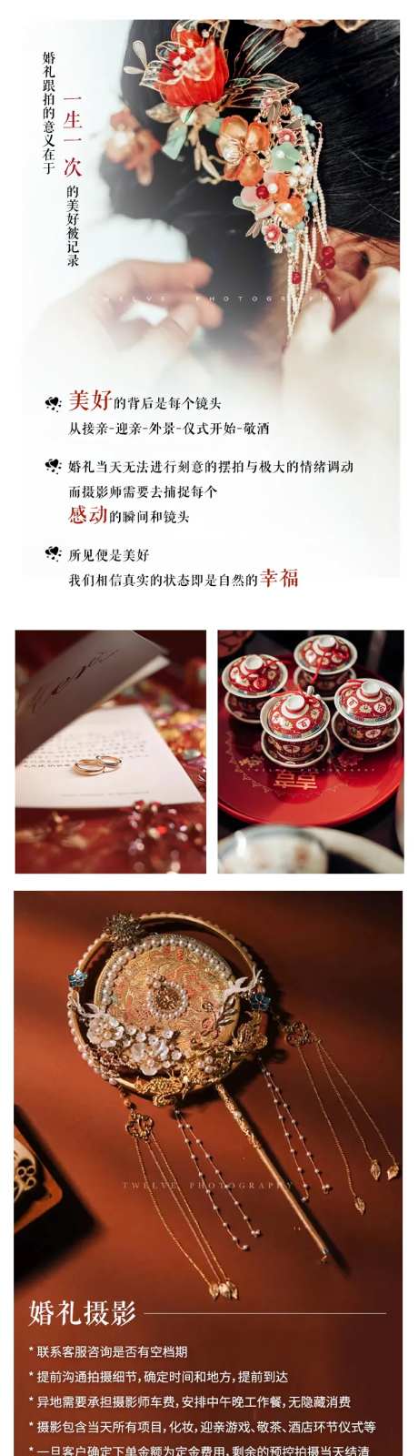 婚礼跟拍详情页-采灵感-https://www.cailinggan.com/