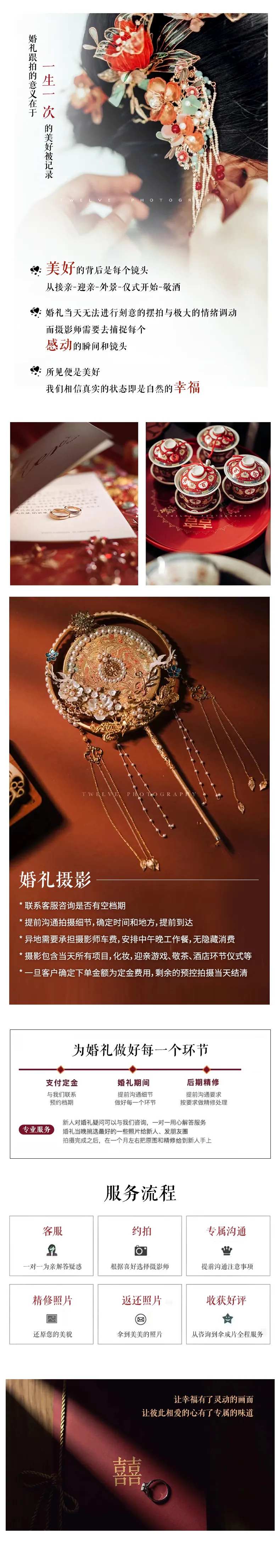 婚礼跟拍详情页-采灵感-cailinggan.com