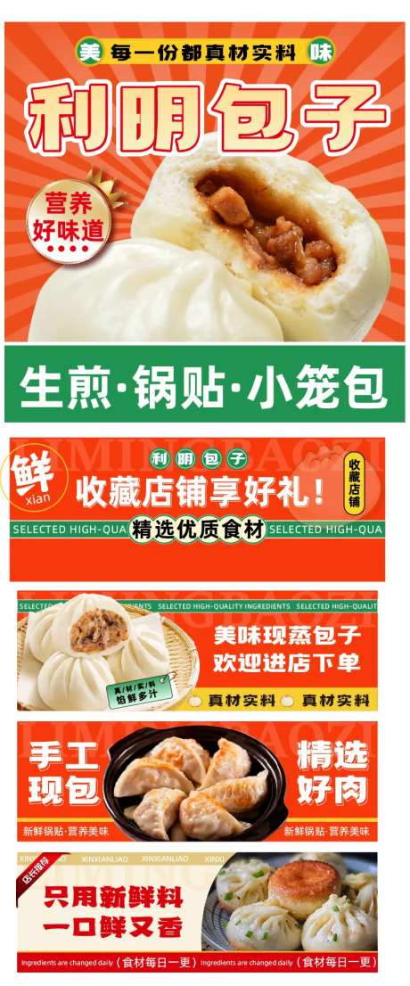 小笼包宣传banner-采灵感-https://www.cailinggan.com/