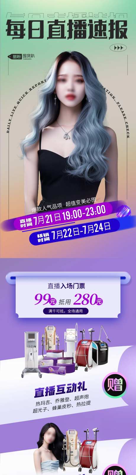 每日直播速报长图-采灵感-https://www.cailinggan.com/