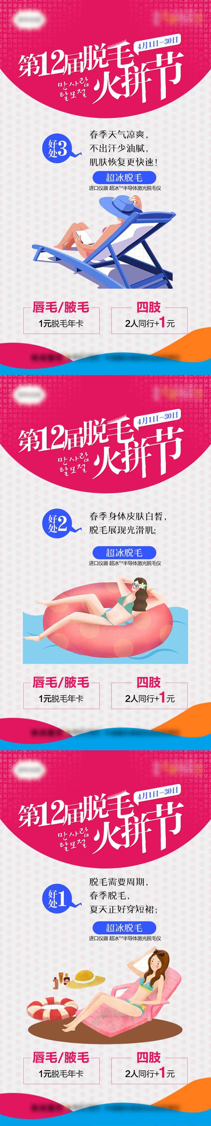 医美脱毛火拼节系列海报-采灵感-cailinggan.com