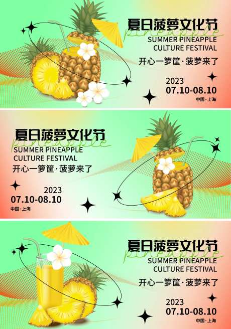 菠萝文化节背景板-采灵感-https://www.cailinggan.com/