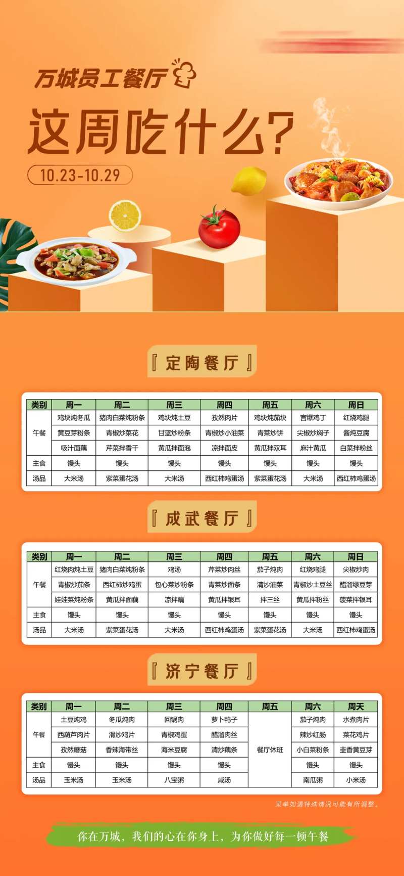 本周菜单海报-采灵感-cailinggan.com