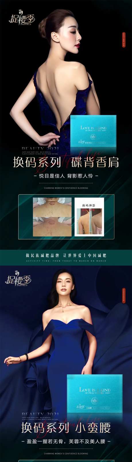 医美瘦身减肥案例朋友圈单页-采灵感-https://www.cailinggan.com/