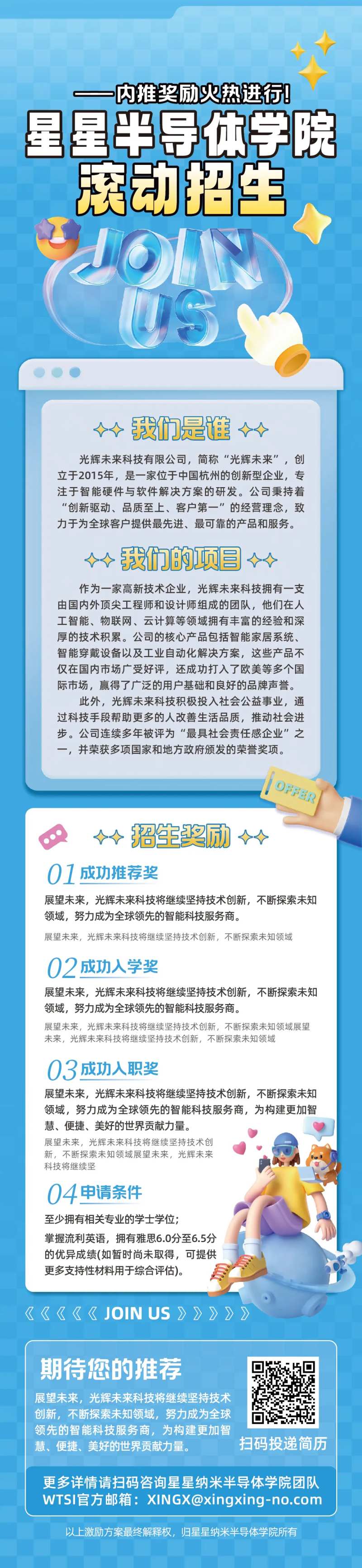 半导体招生简介宣传长图海报-采灵感-cailinggan.com