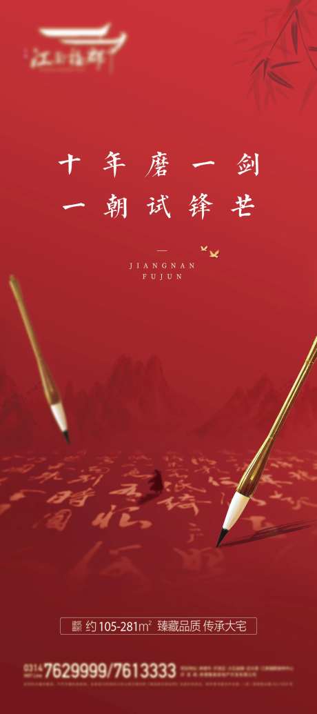 地产中高考海报-采灵感-https://www.cailinggan.com/