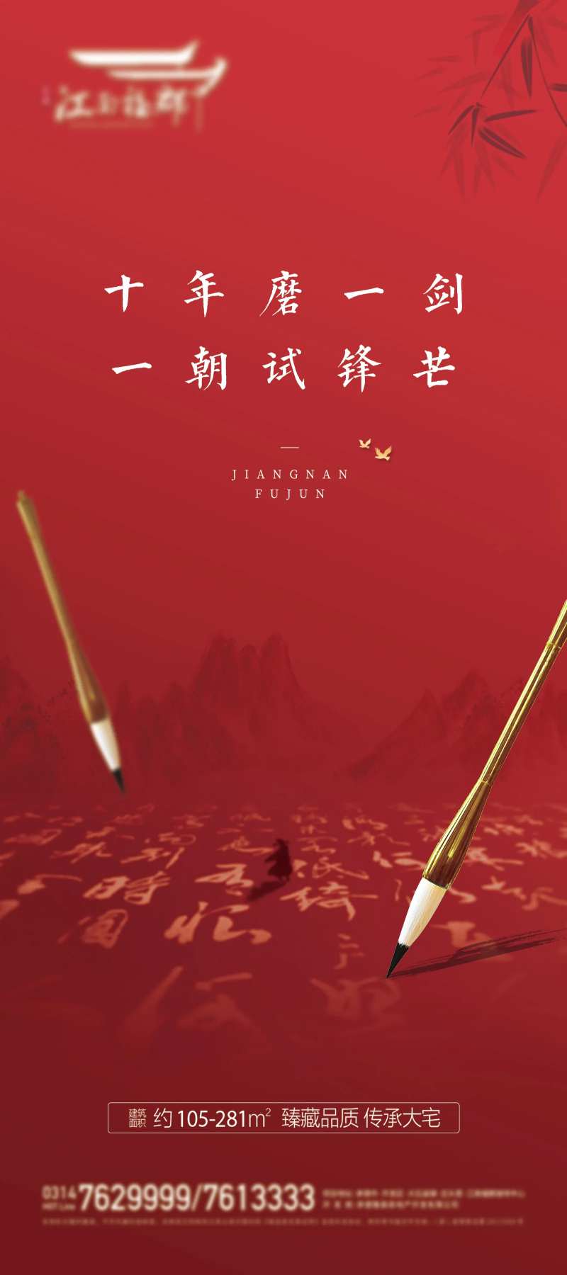 地产中高考海报-采灵感-cailinggan.com