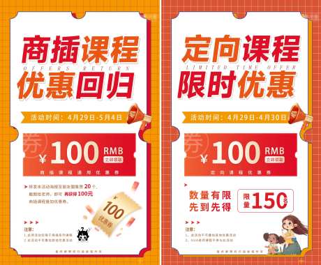活动课程优惠券系列海报-采灵感-https://www.cailinggan.com/
