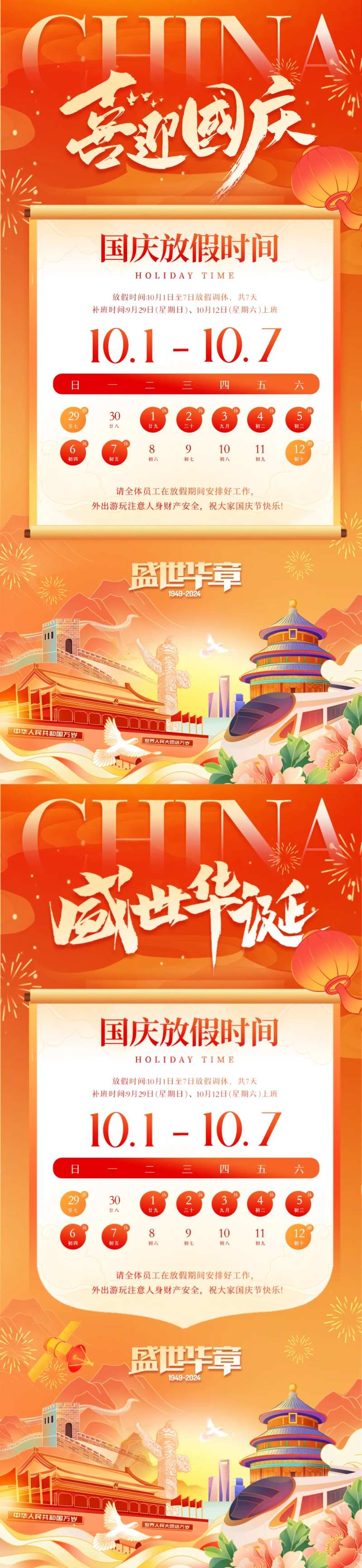 盛世华诞系列海报-采灵感-cailinggan.com