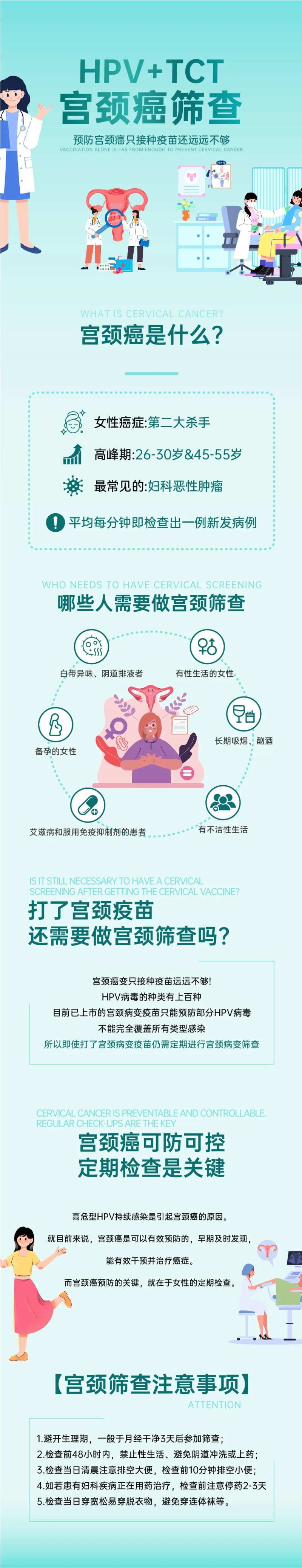 夏季两癌筛查妇科健康详情页-采灵感-cailinggan.com