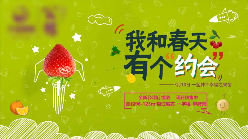 涂鸦风春天活动背景板-采灵感-cailinggan.com