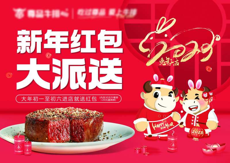 餐饮新年红包活动海报-采灵感-cailinggan.com