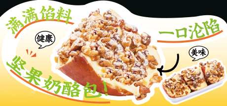 坚果奶酪包异性-采灵感-https://www.cailinggan.com/