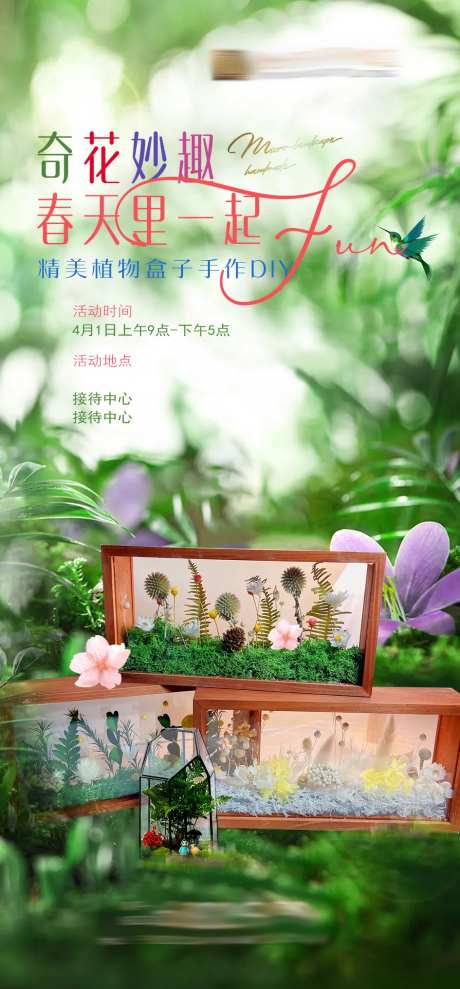 房地产植物盒子海报-采灵感-https://www.cailinggan.com/