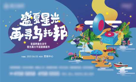 地产仲夏梦乌托邦露营暖场主画面-采灵感-https://www.cailinggan.com/