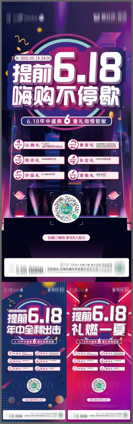 618促销海报-采灵感-https://www.cailinggan.com/