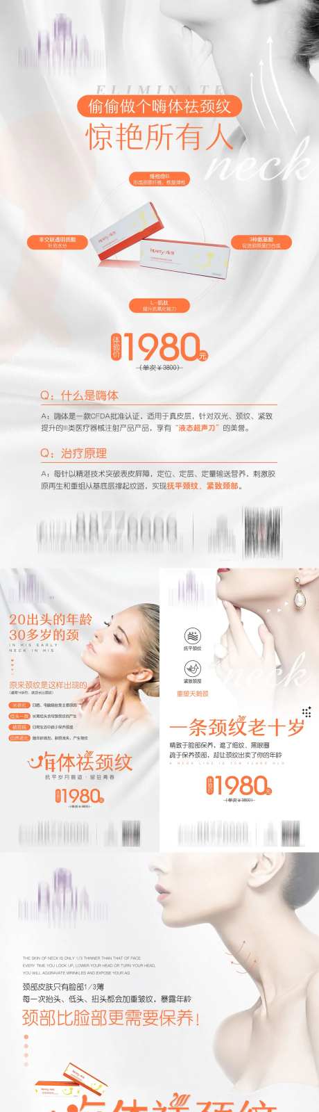 嗨体祛颈纹海报-采灵感-https://www.cailinggan.com/