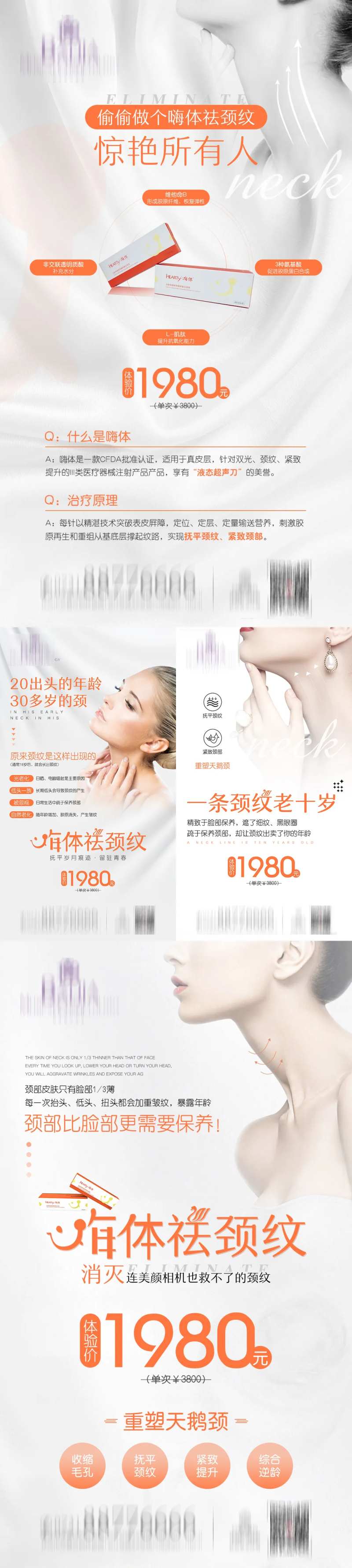 嗨体祛颈纹海报-采灵感-cailinggan.com