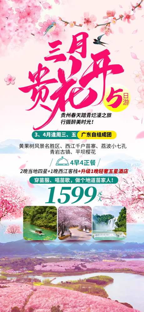 黄果树瀑布海报-采灵感-https://www.cailinggan.com/