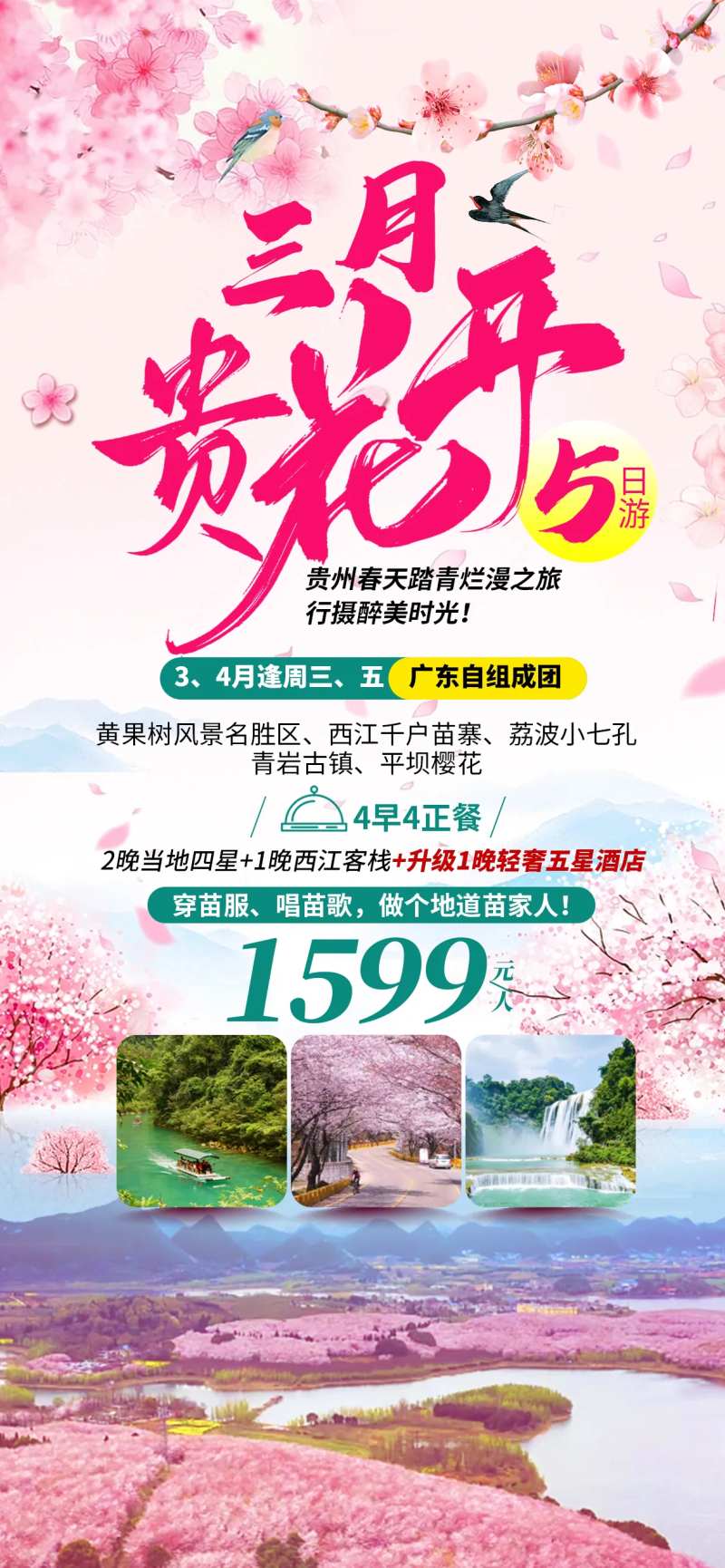 黄果树瀑布海报-采灵感-cailinggan.com