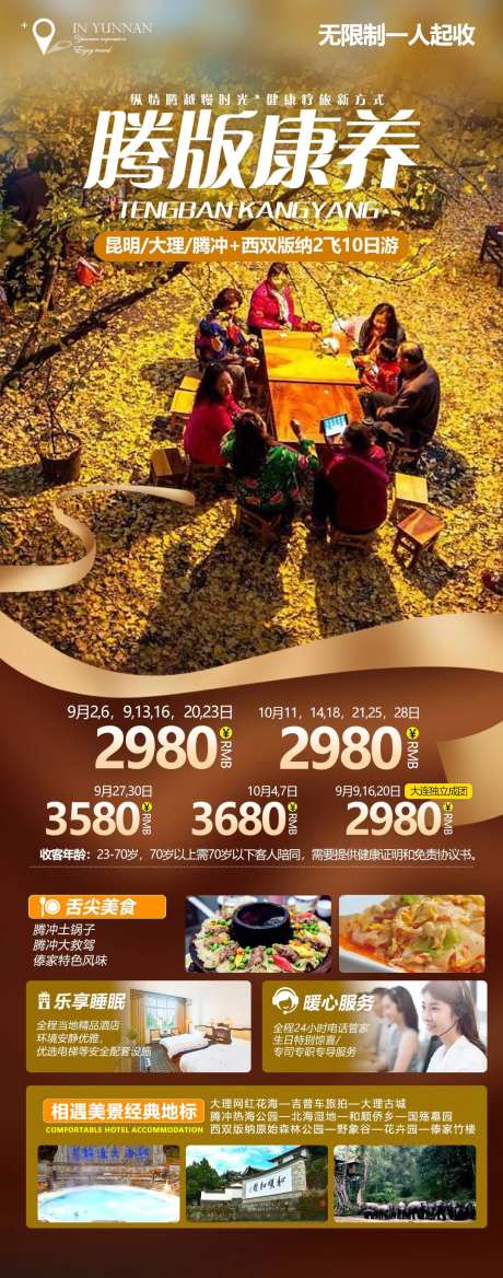 腾版康养海报-采灵感-https://www.cailinggan.com/