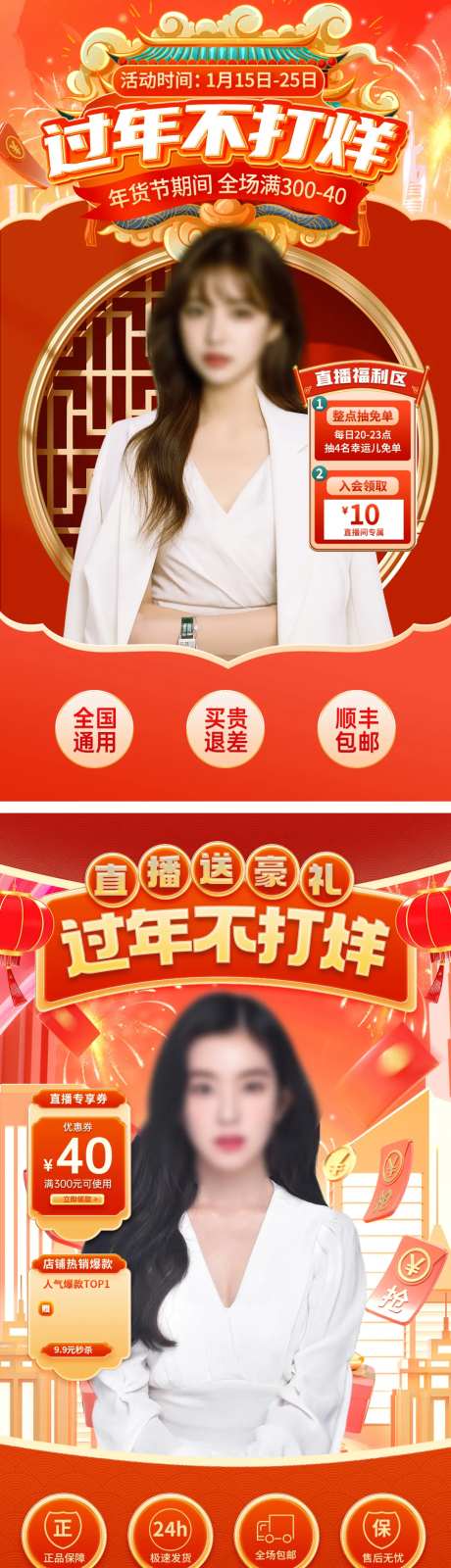 过年不打烊直播贴片营销海报-采灵感-https://www.cailinggan.com/