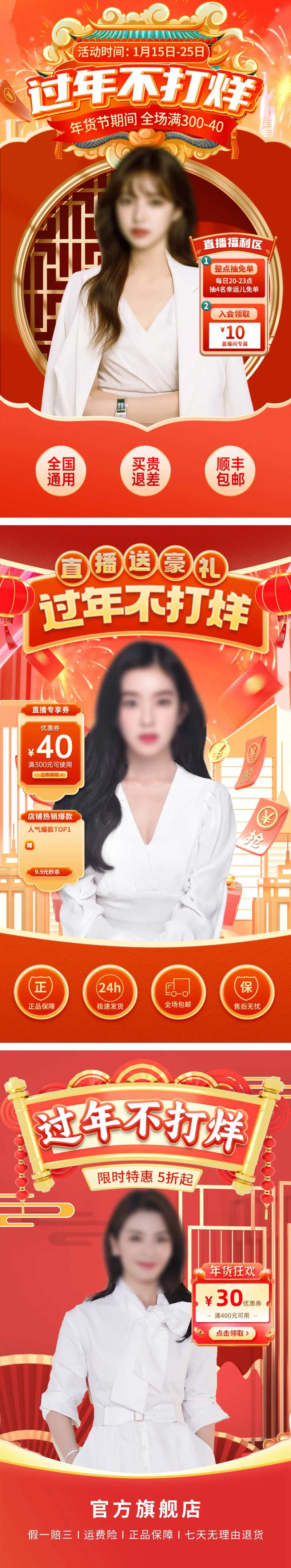 过年不打烊直播贴片营销海报-采灵感-cailinggan.com