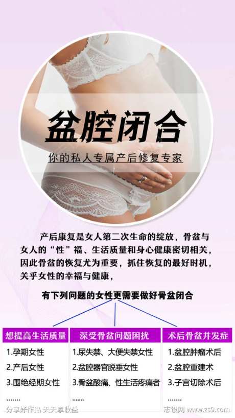 盆腔闭合-采灵感-https://www.cailinggan.com/