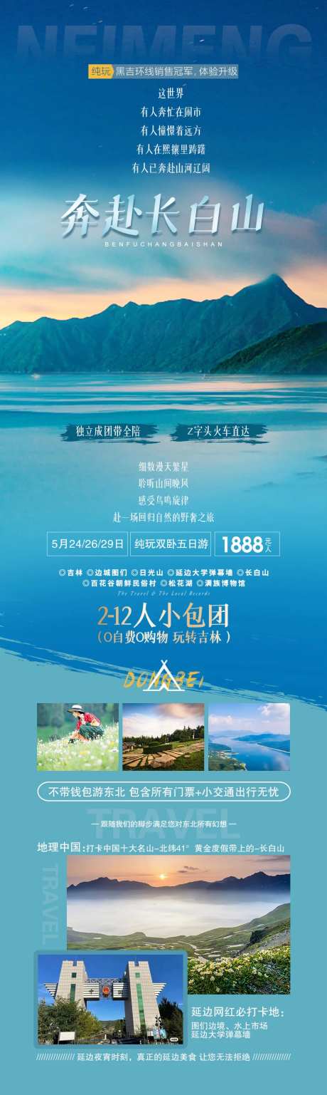 奔赴长白山-采灵感-https://www.cailinggan.com/